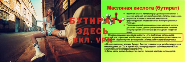 бутират Армянск